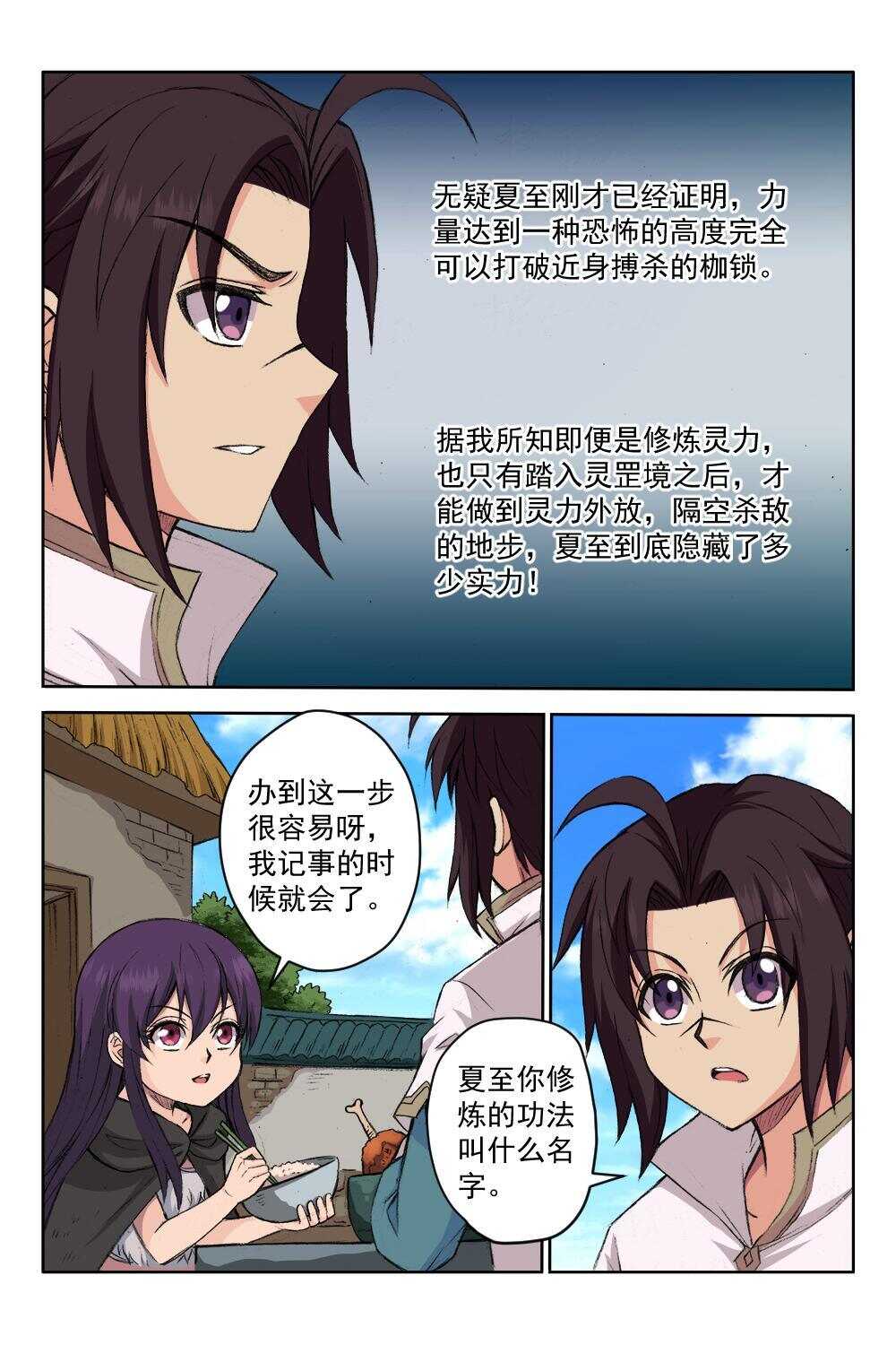 61 天外流虹（下）-第45话