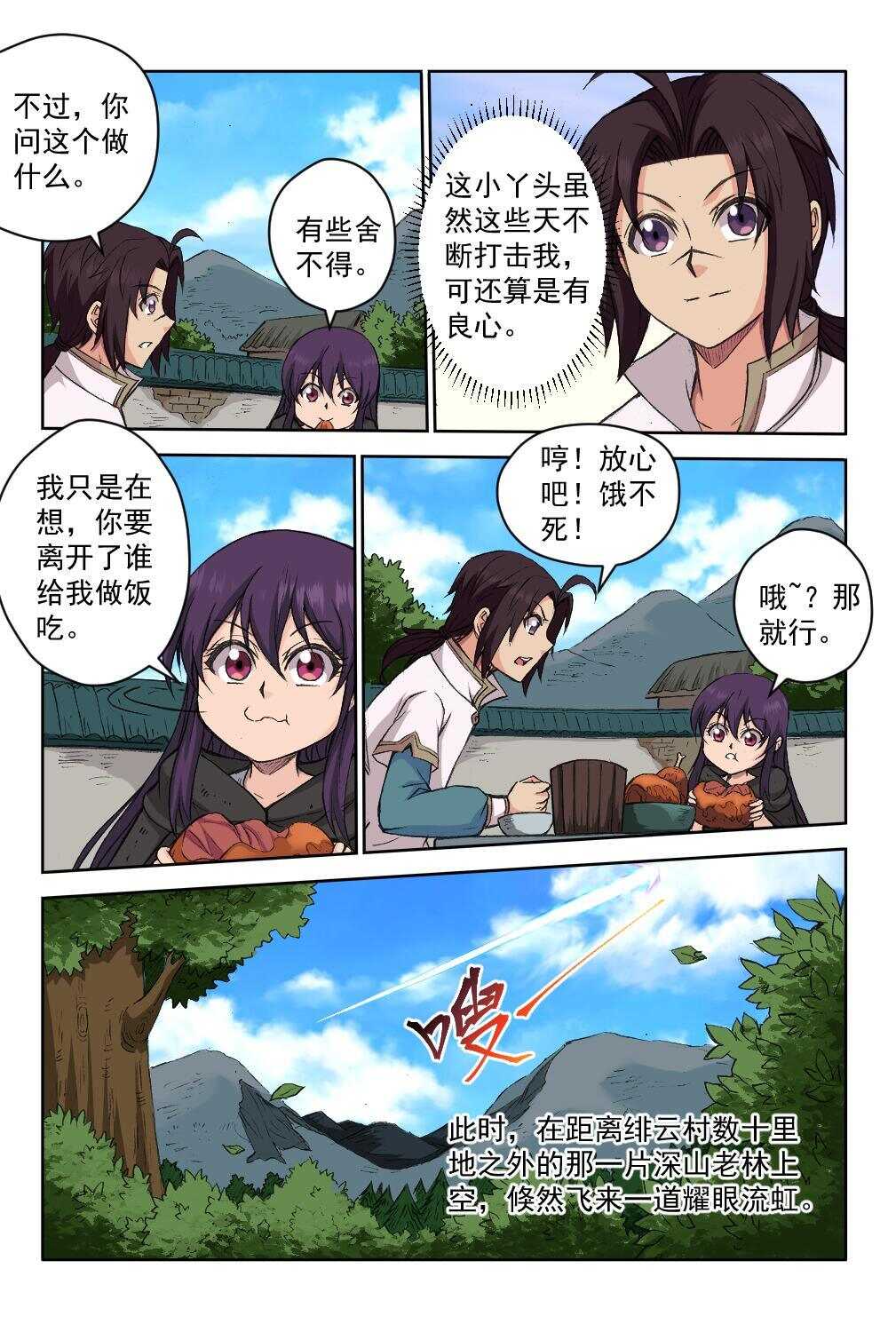 61 天外流虹（下）-第45话