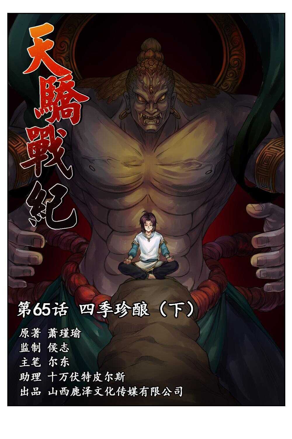 65 四季珍酿（下）-第49话