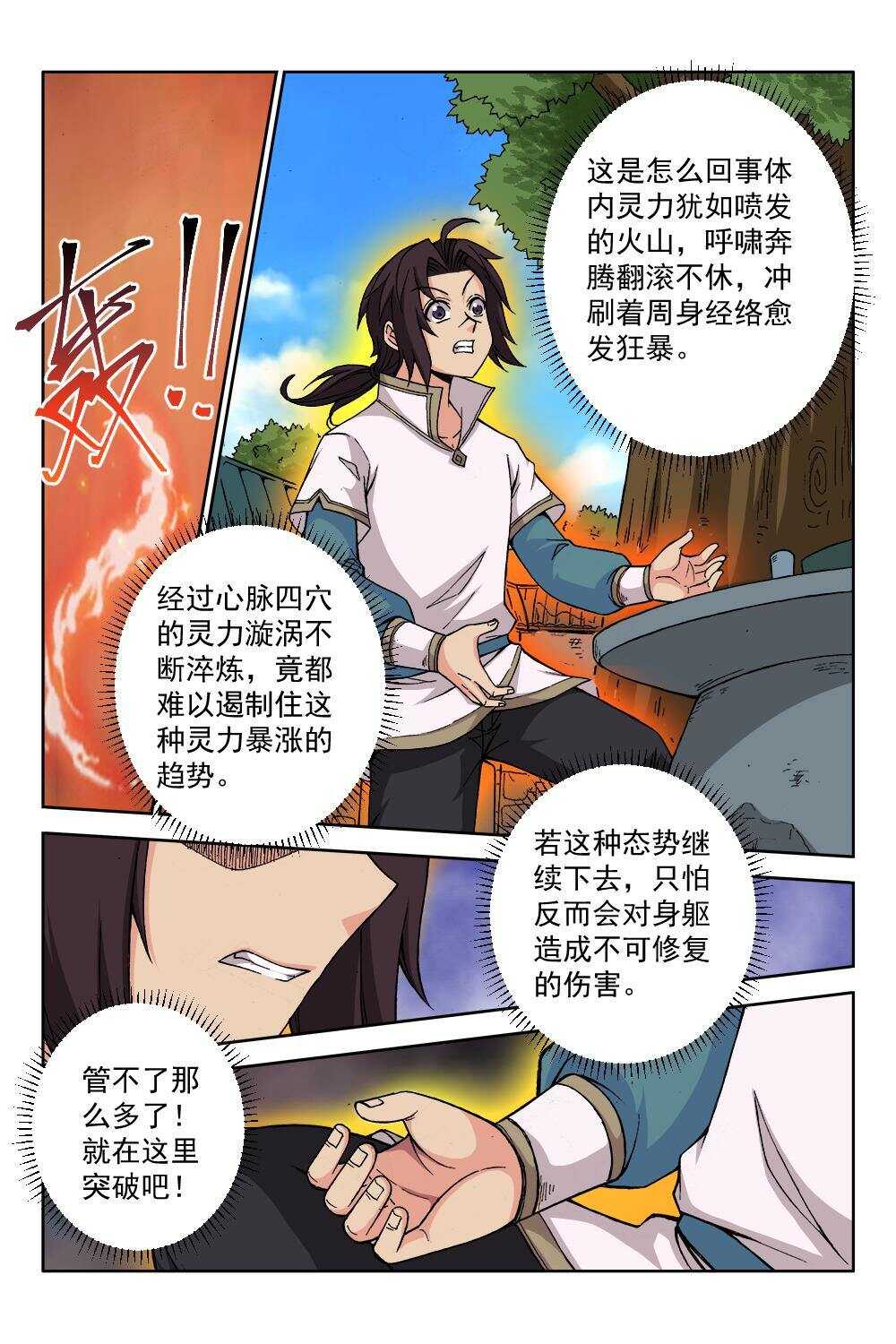 65 四季珍酿（下）-第49话