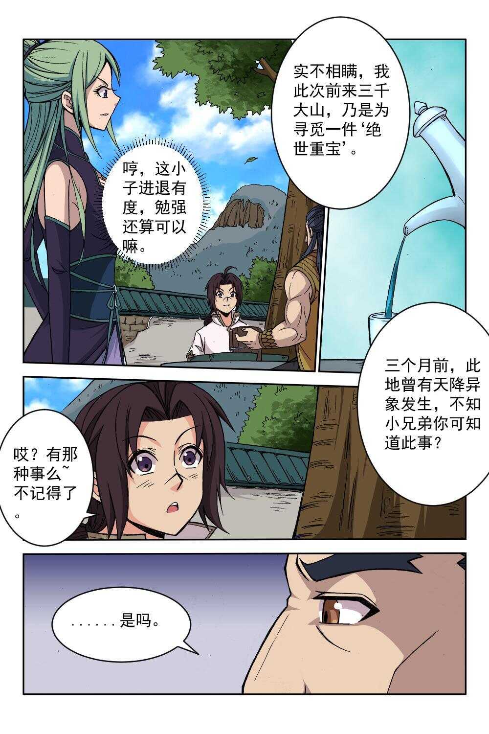 65 四季珍酿（下）-第49话