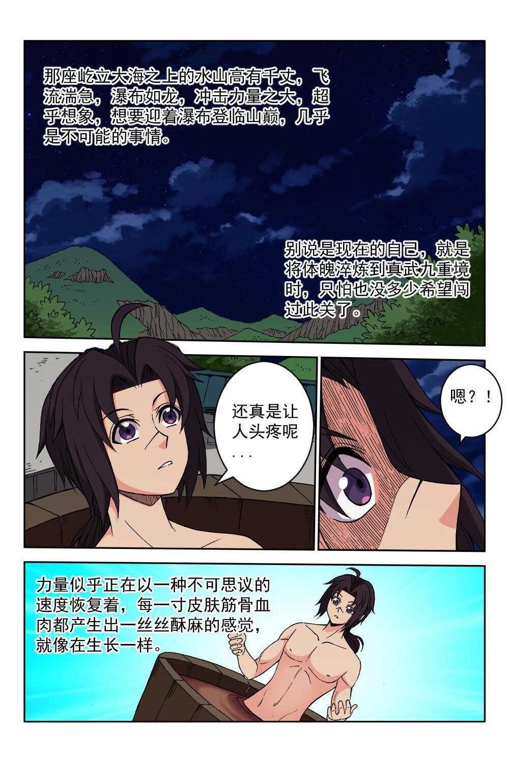 70 金色兽爪（上）-第53话