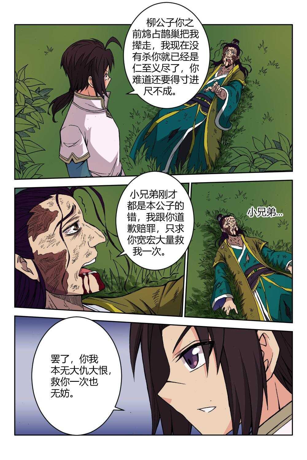 75 风波骤起（下）-第55话