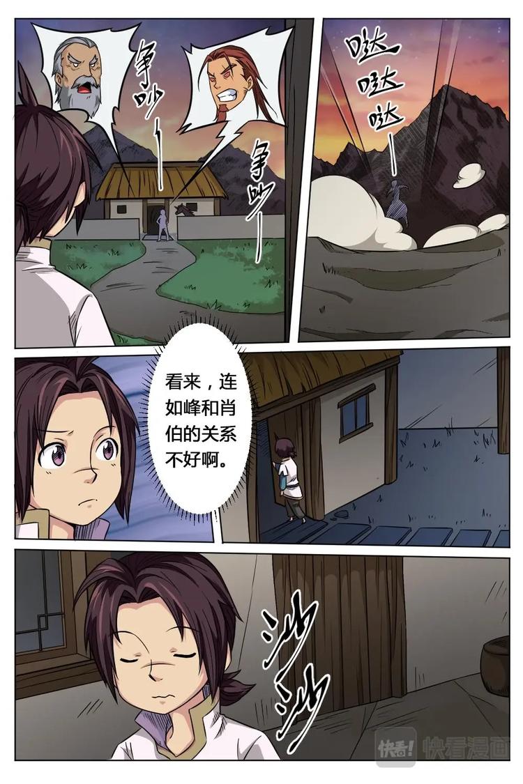 9 灵纹之妙-第9话