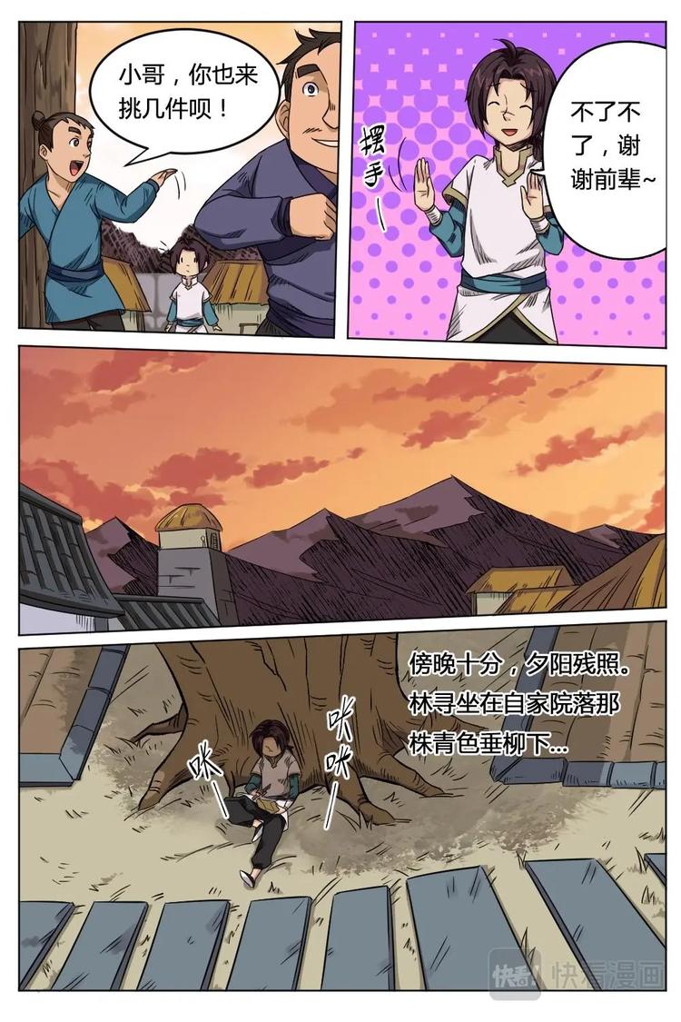 9 灵纹之妙-第9话