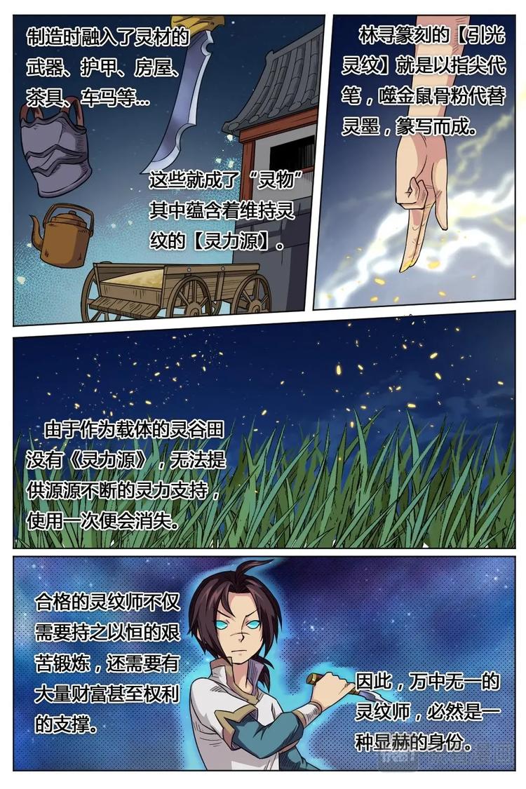 9 灵纹之妙-第9话