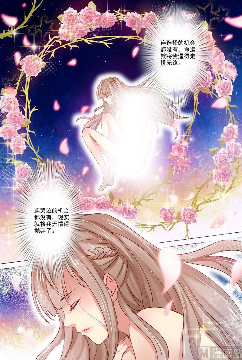 🍣天价宠妻 总裁夫人休想逃 第1话 酒后失身 第1页
