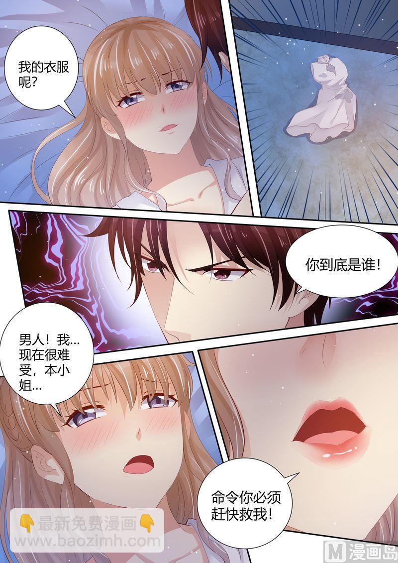 🍣天价宠妻 总裁夫人休想逃 第1话 酒后失身 第12页