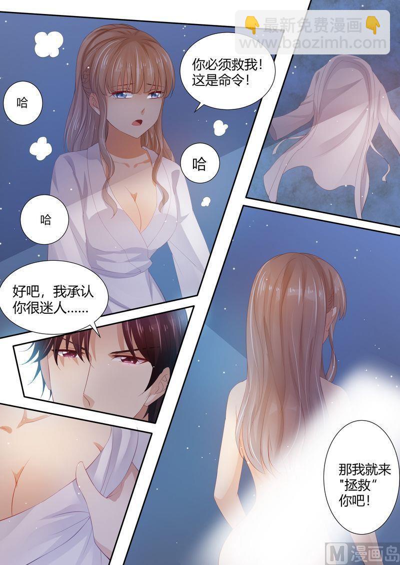 🍣天价宠妻 总裁夫人休想逃 第1话 酒后失身 第14页