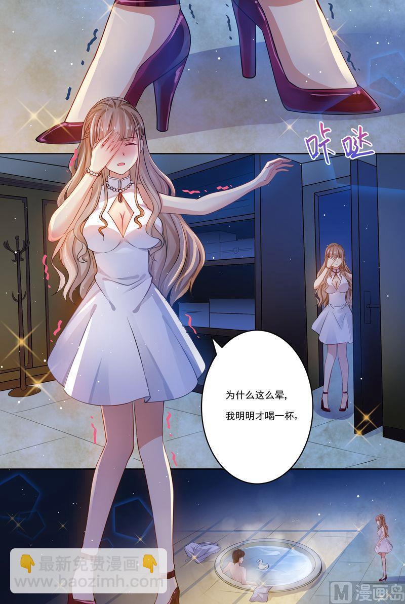 🍣天价宠妻 总裁夫人休想逃 第1话 酒后失身 第3页