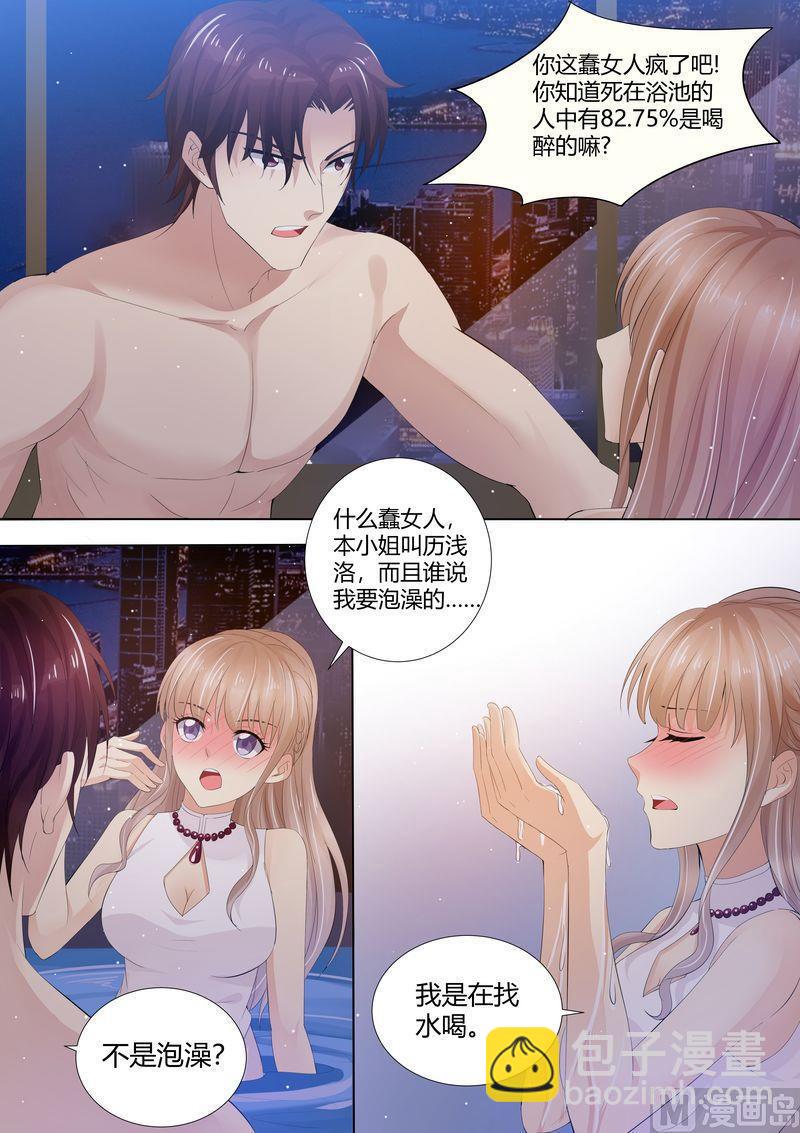 🍣天价宠妻 总裁夫人休想逃 第1话 酒后失身 第7页