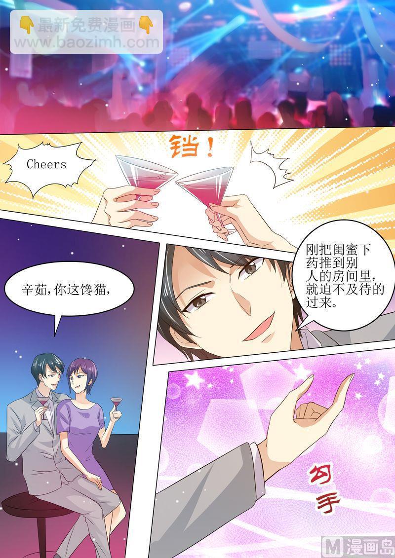 🍣天价宠妻 总裁夫人休想逃 第2话 牛郎再见 第4页