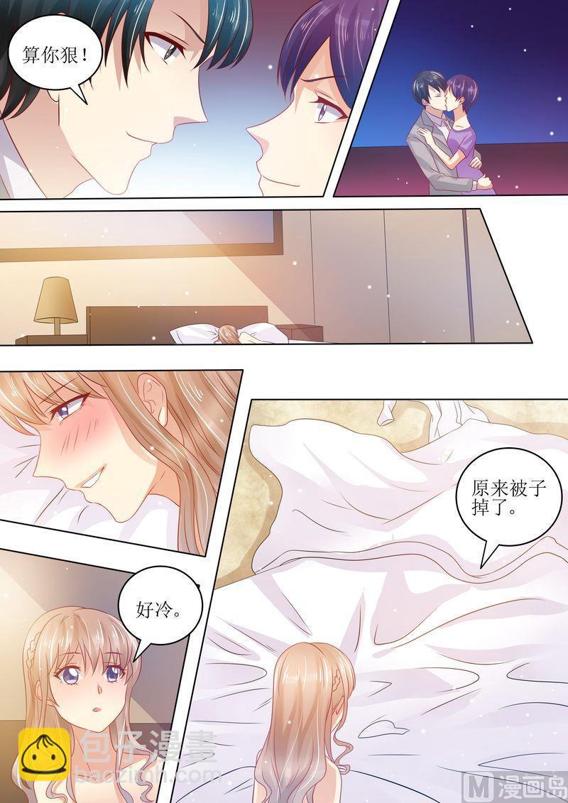 🍣天价宠妻 总裁夫人休想逃 第2话 牛郎再见 第6页
