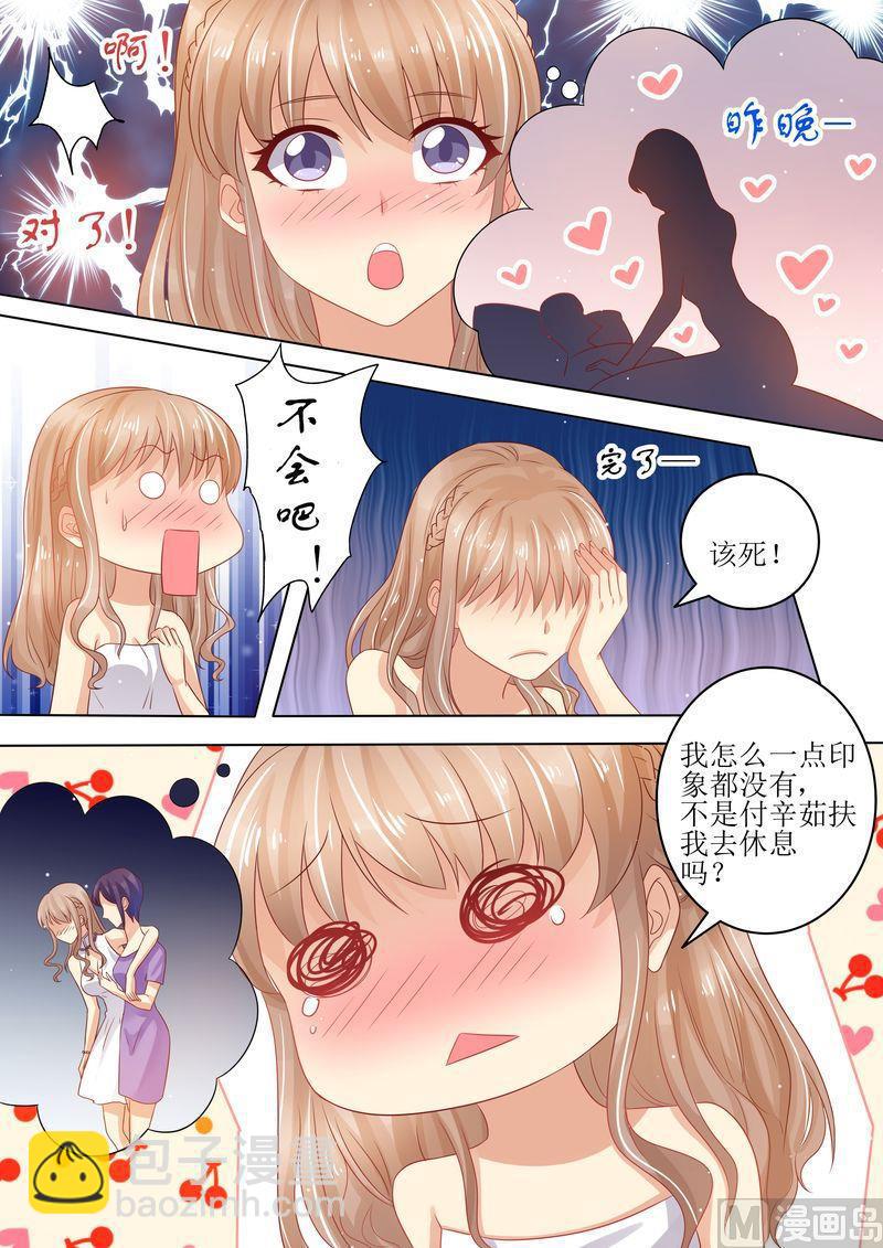 🍣天价宠妻 总裁夫人休想逃 第2话 牛郎再见 第8页