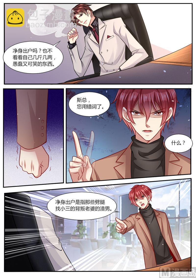 🍣天价宠妻 总裁夫人休想逃 第101话 最好的女人 第4页