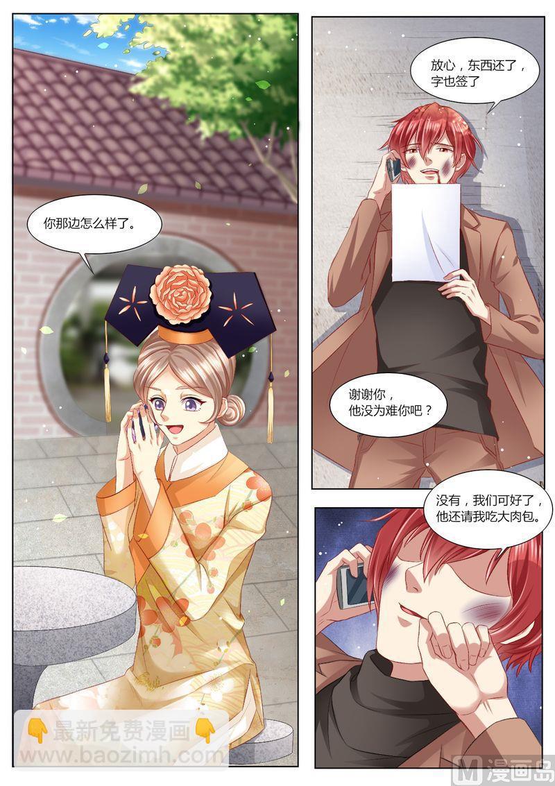 🍣天价宠妻 总裁夫人休想逃 第101话 最好的女人 第9页