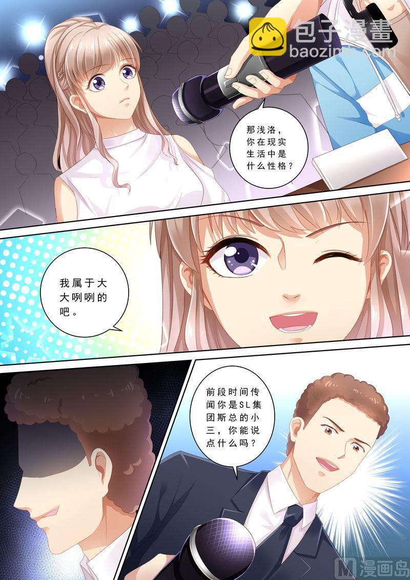 🍣天价宠妻 总裁夫人休想逃 第103话 怎么全是她 第10页