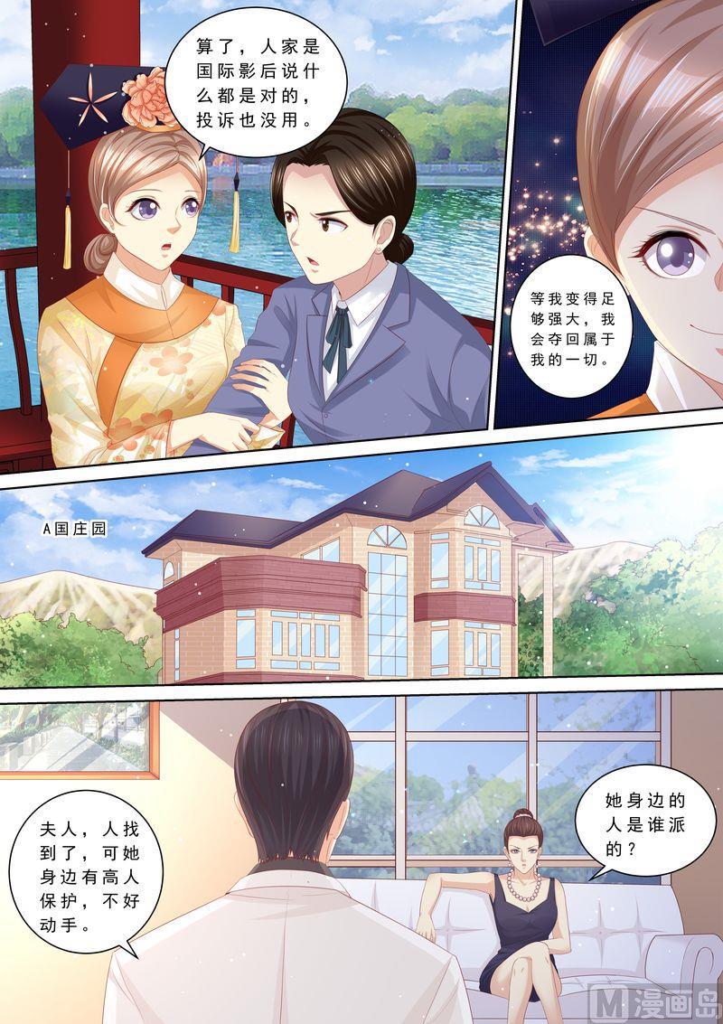 🍣天价宠妻 总裁夫人休想逃 第103话 怎么全是她 第2页