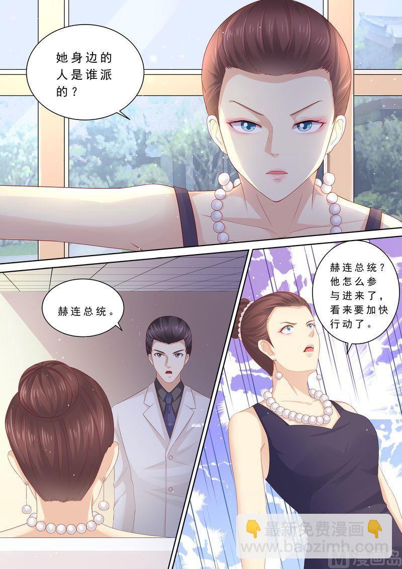 🍣天价宠妻 总裁夫人休想逃 第103话 怎么全是她 第3页