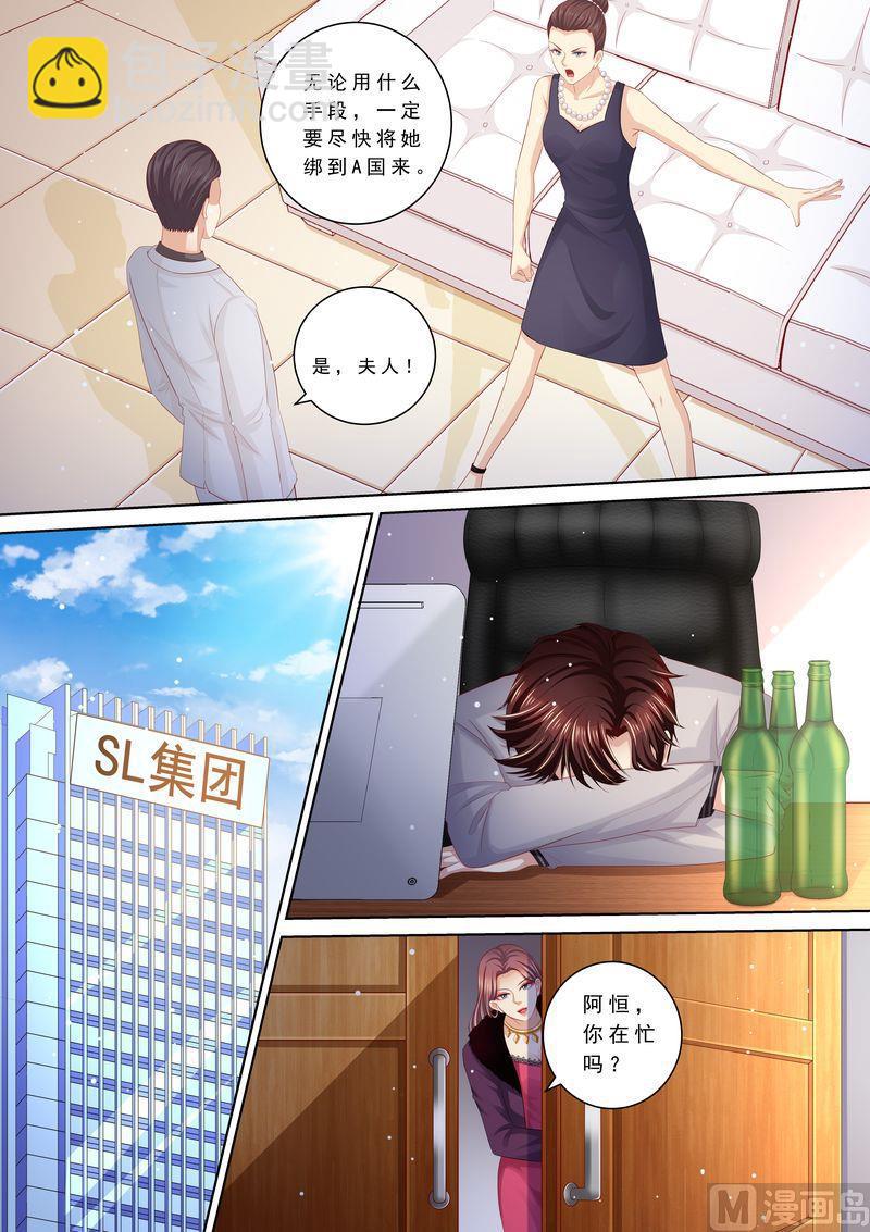 🍣天价宠妻 总裁夫人休想逃 第103话 怎么全是她 第4页