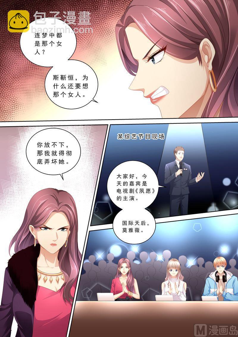 🍣天价宠妻 总裁夫人休想逃 第103话 怎么全是她 第7页