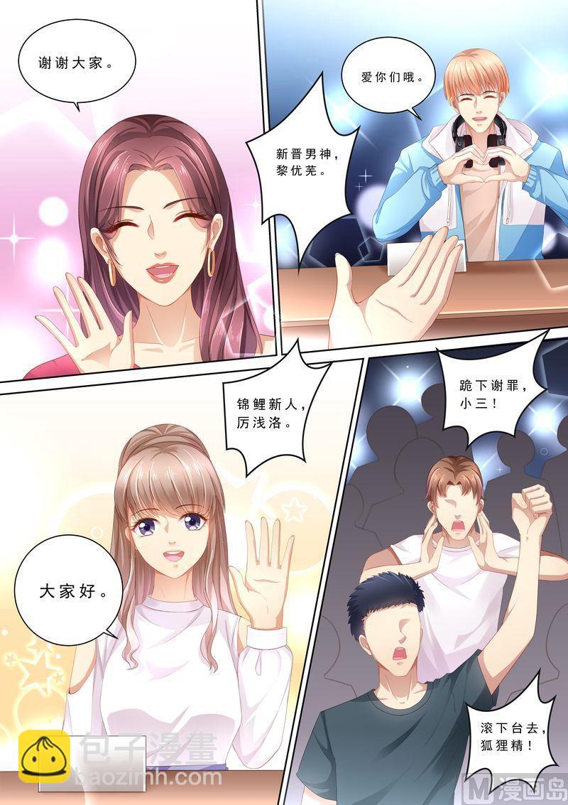 🍣天价宠妻 总裁夫人休想逃 第103话 怎么全是她 第8页