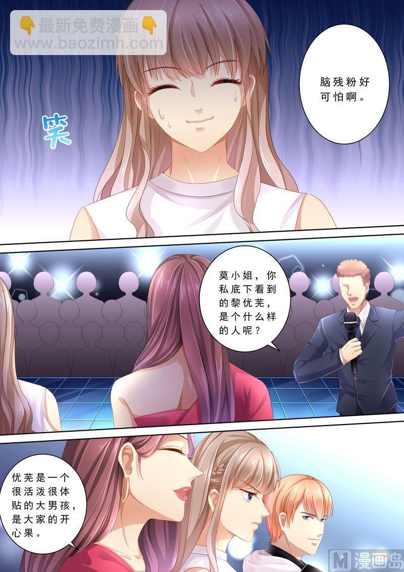 🍣天价宠妻 总裁夫人休想逃 第103话 怎么全是她 第9页