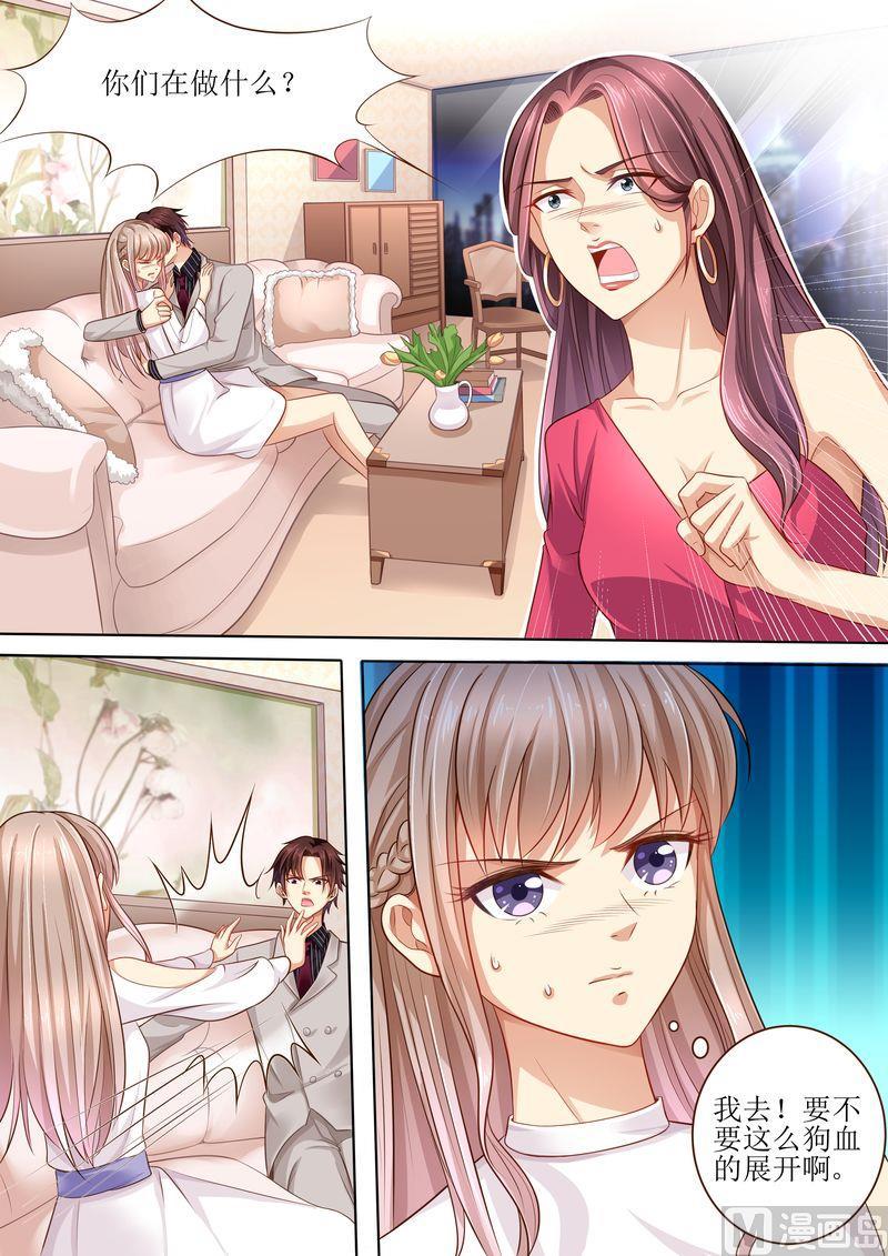 🍣天价宠妻 总裁夫人休想逃 第105话 狗血的展开 第1页