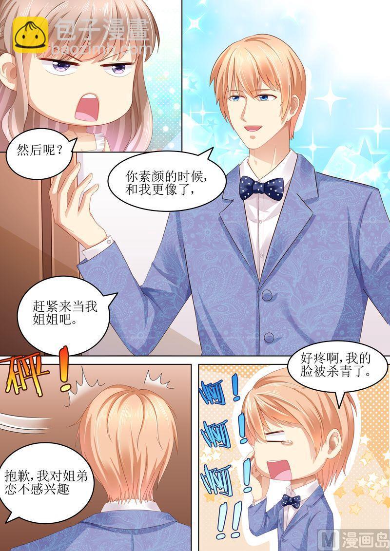 🍣天价宠妻 总裁夫人休想逃 第105话 狗血的展开 第10页