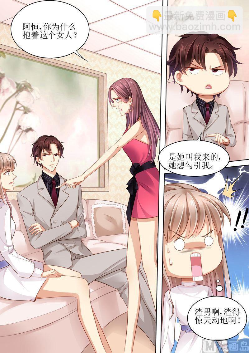 🍣天价宠妻 总裁夫人休想逃 第105话 狗血的展开 第2页