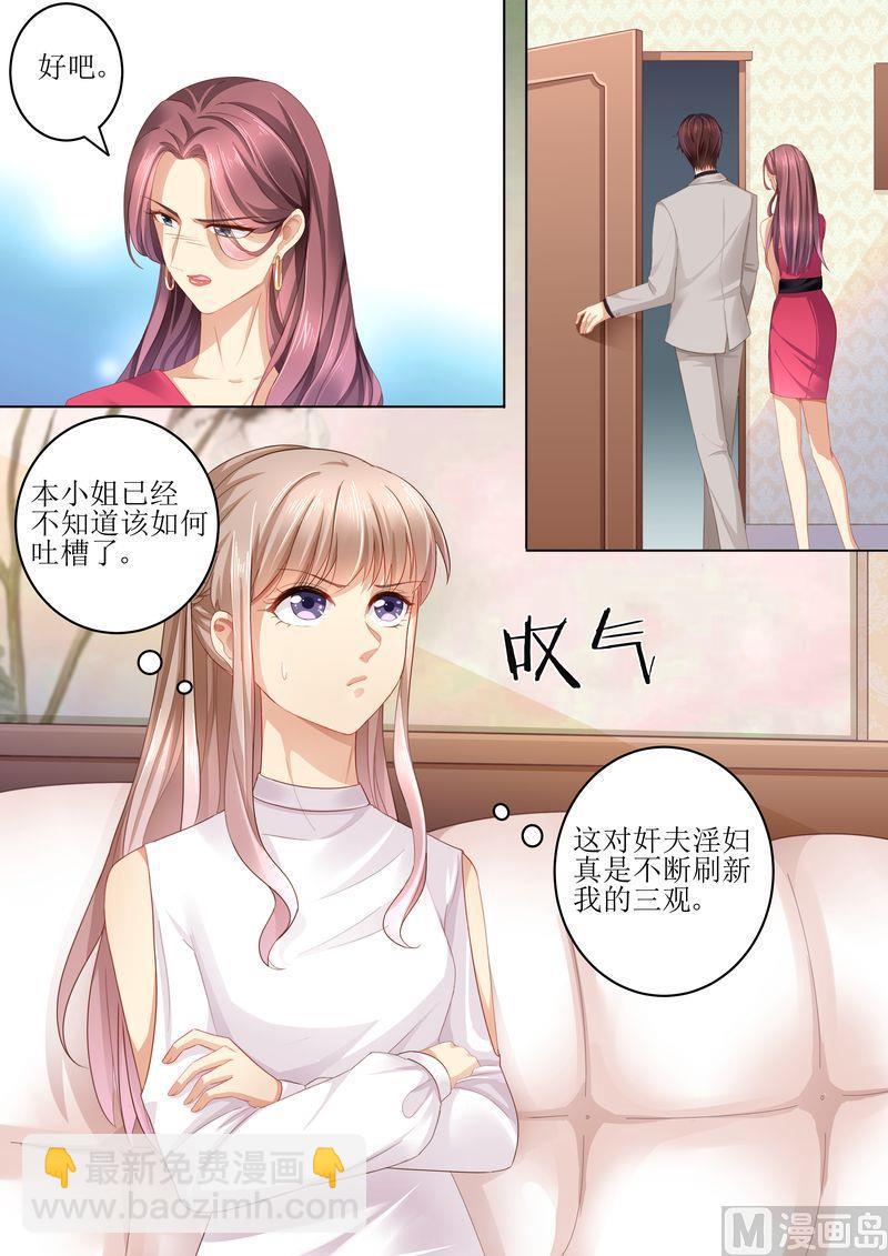 🍣天价宠妻 总裁夫人休想逃 第105话 狗血的展开 第4页