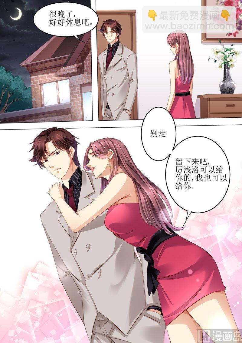 🍣天价宠妻 总裁夫人休想逃 第105话 狗血的展开 第5页