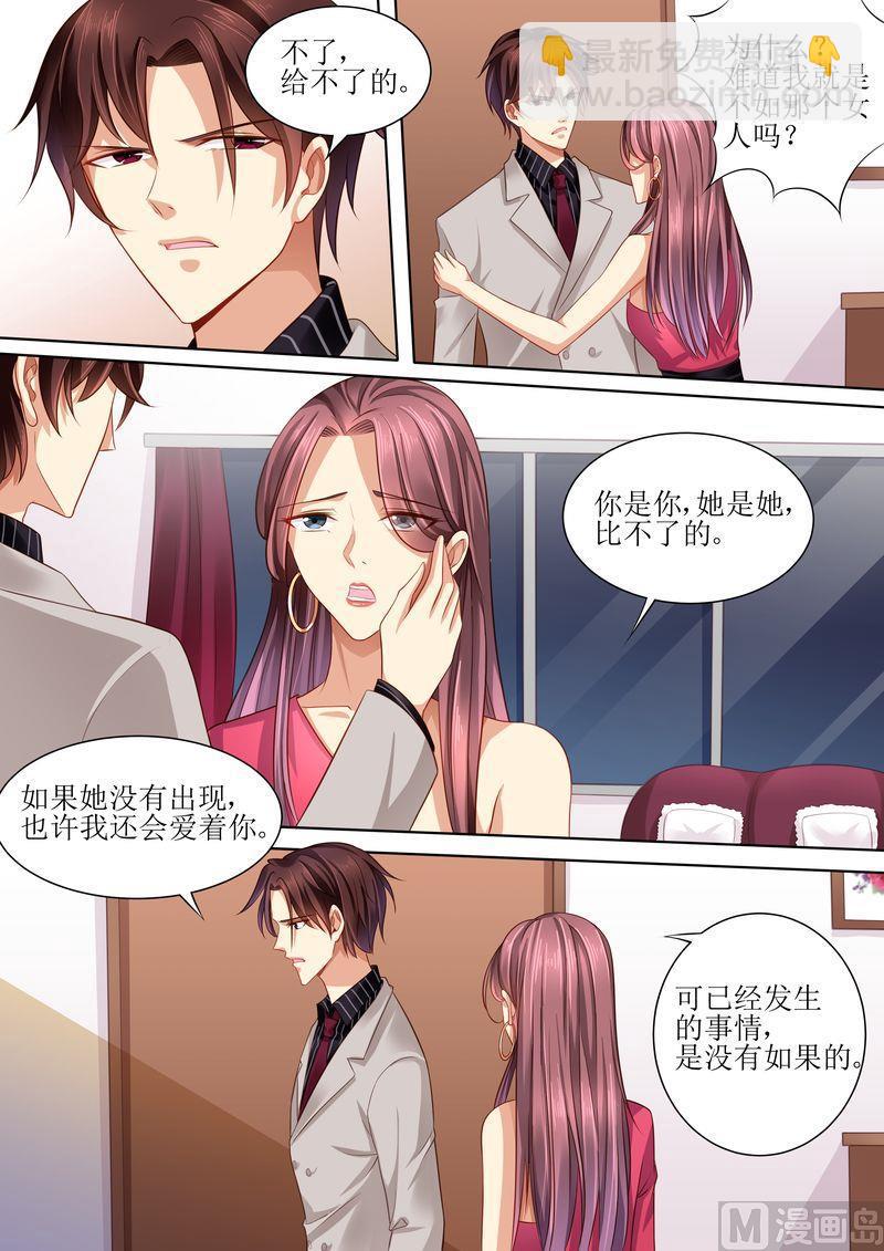 🍣天价宠妻 总裁夫人休想逃 第105话 狗血的展开 第6页