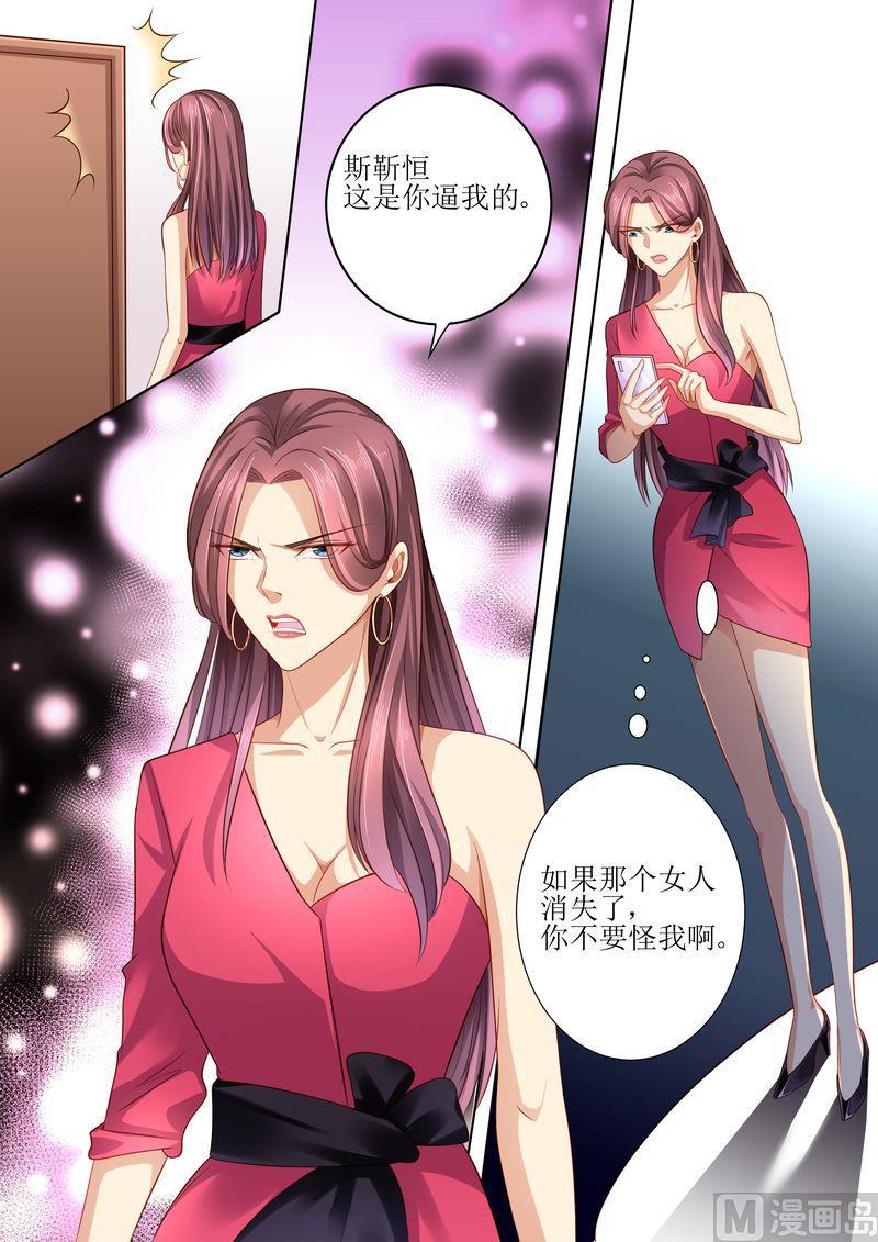 🍣天价宠妻 总裁夫人休想逃 第105话 狗血的展开 第7页