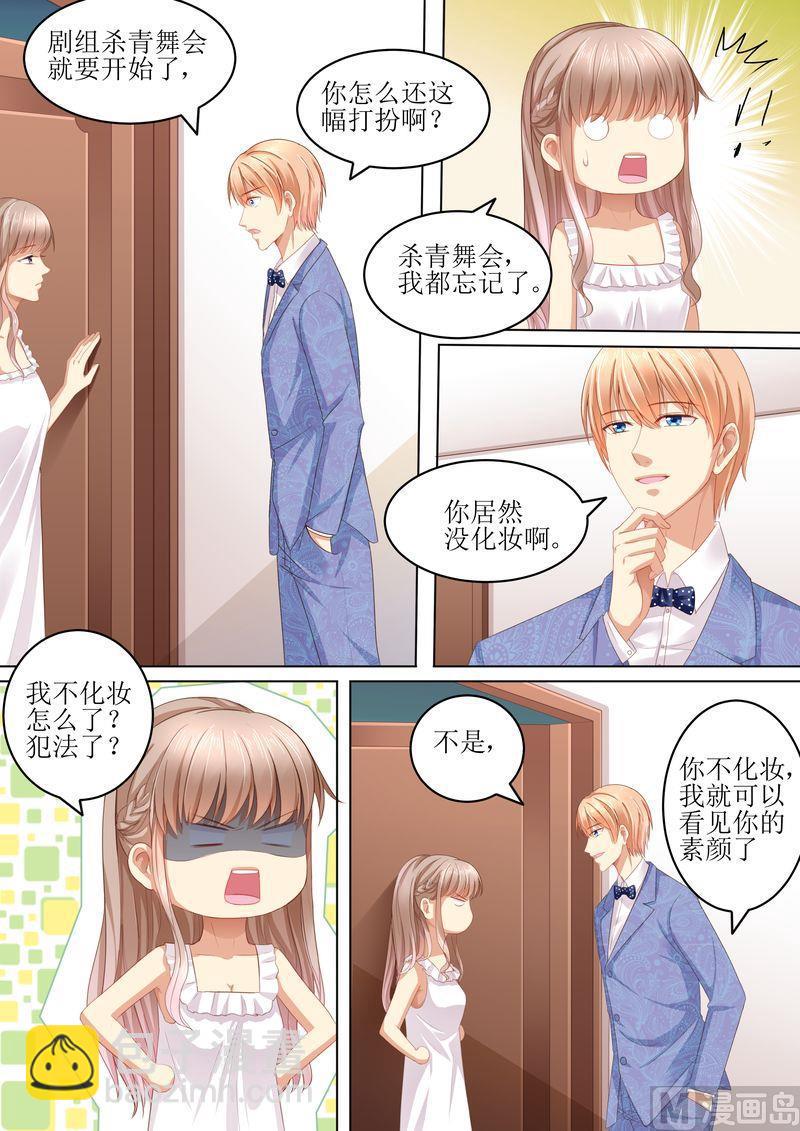 🍣天价宠妻 总裁夫人休想逃 第105话 狗血的展开 第9页