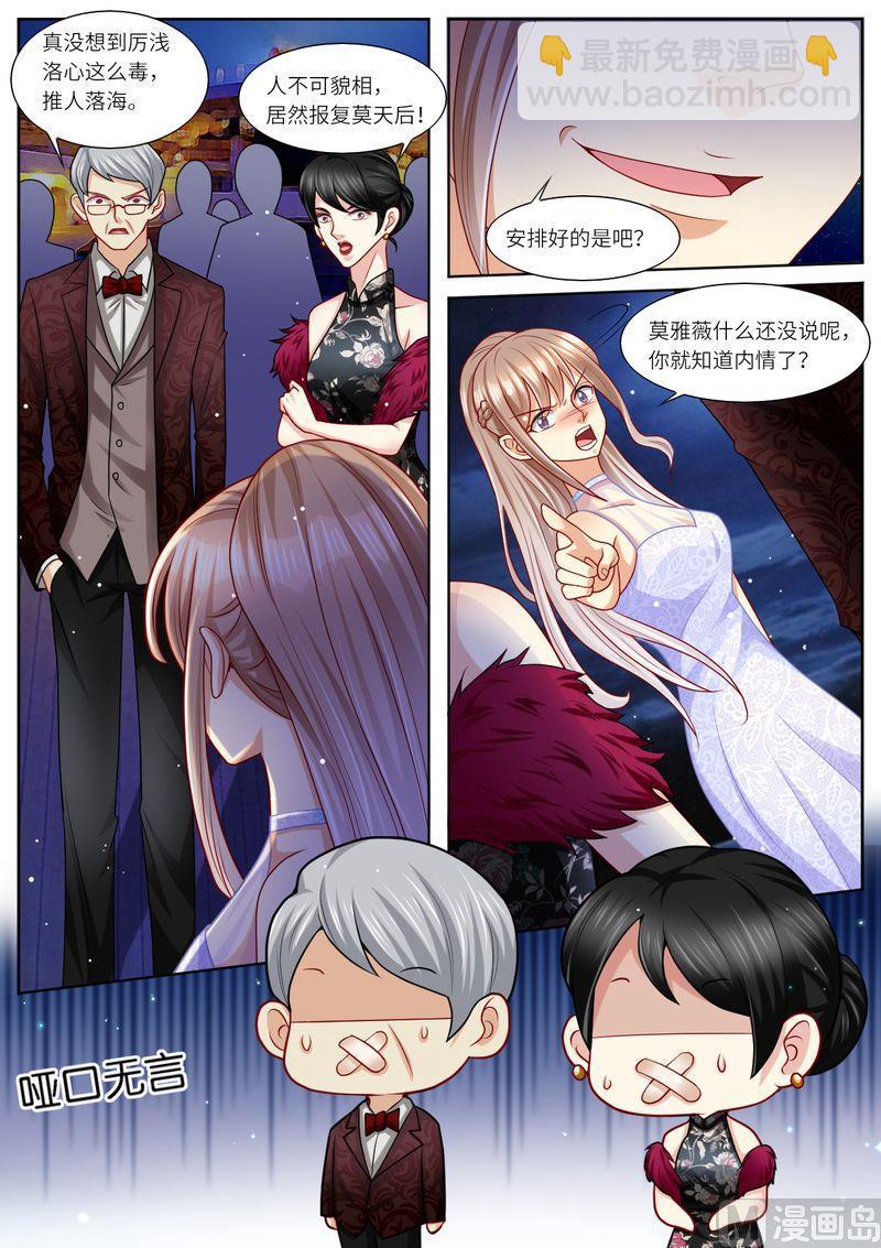 🍣天价宠妻 总裁夫人休想逃 第107话 恩断义绝 第2页