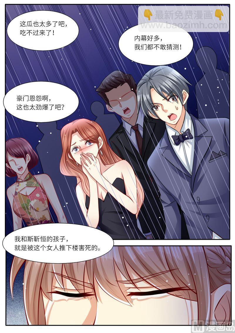🍣天价宠妻 总裁夫人休想逃 第107话 恩断义绝 第5页