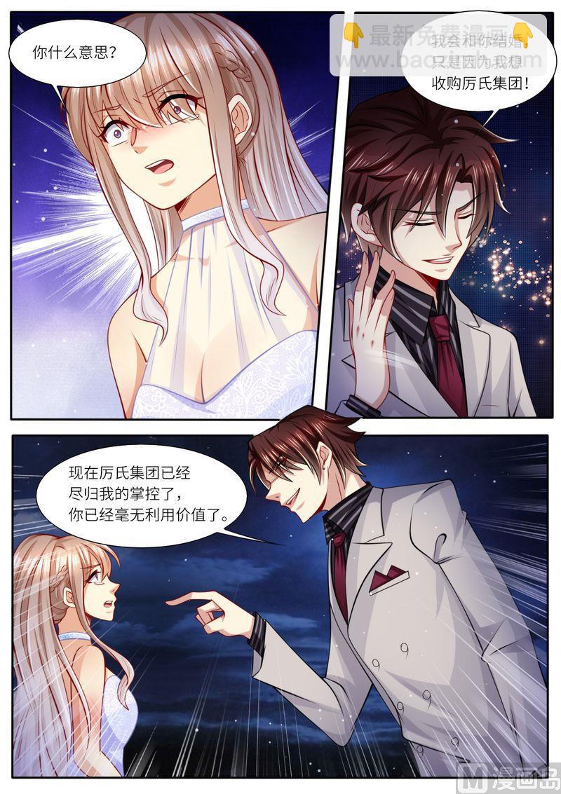 🍣天价宠妻 总裁夫人休想逃 第107话 恩断义绝 第8页