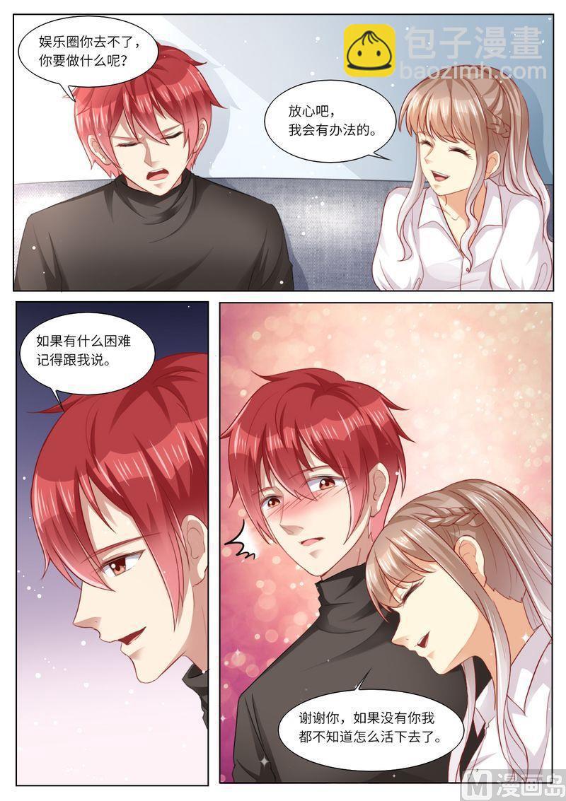 🍣天价宠妻 总裁夫人休想逃 第109话 还是男闺蜜靠谱 第10页
