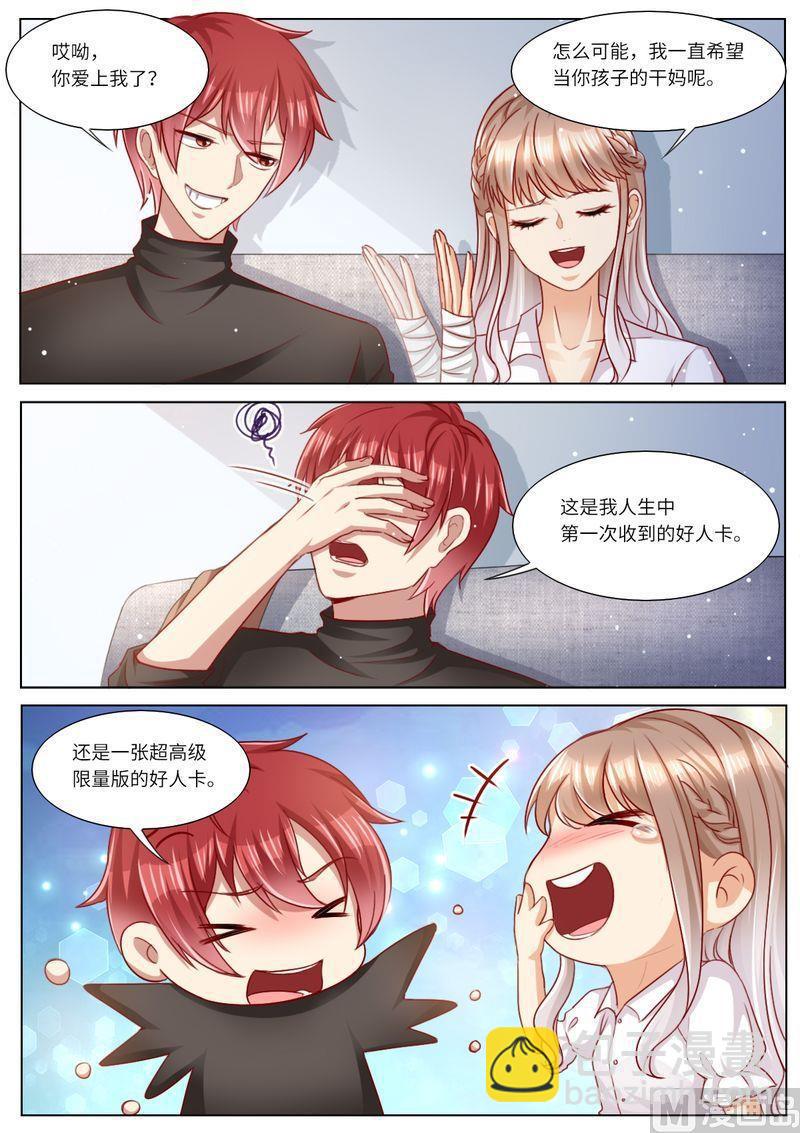 🍣天价宠妻 总裁夫人休想逃 第109话 还是男闺蜜靠谱 第11页