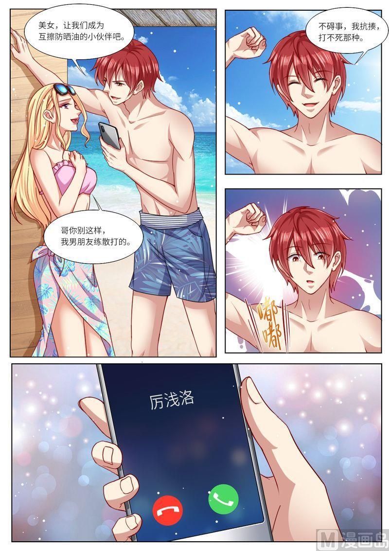 🍣天价宠妻 总裁夫人休想逃 第109话 还是男闺蜜靠谱 第2页