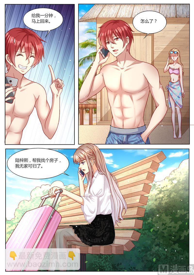 🍣天价宠妻 总裁夫人休想逃 第109话 还是男闺蜜靠谱 第3页