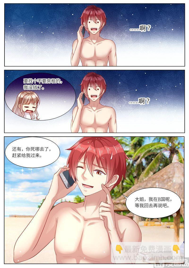 🍣天价宠妻 总裁夫人休想逃 第109话 还是男闺蜜靠谱 第4页