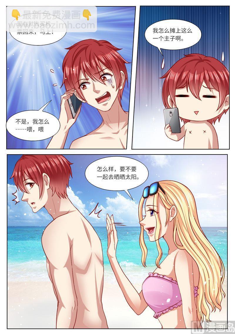 🍣天价宠妻 总裁夫人休想逃 第109话 还是男闺蜜靠谱 第5页