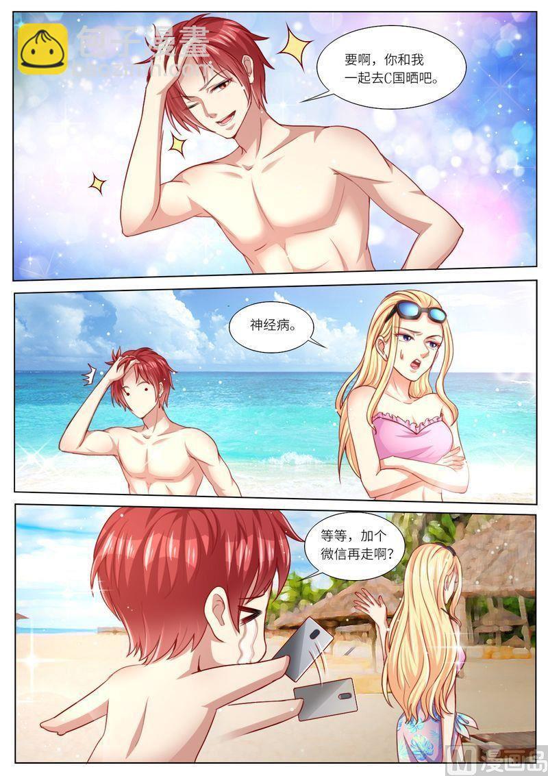 🍣天价宠妻 总裁夫人休想逃 第109话 还是男闺蜜靠谱 第6页