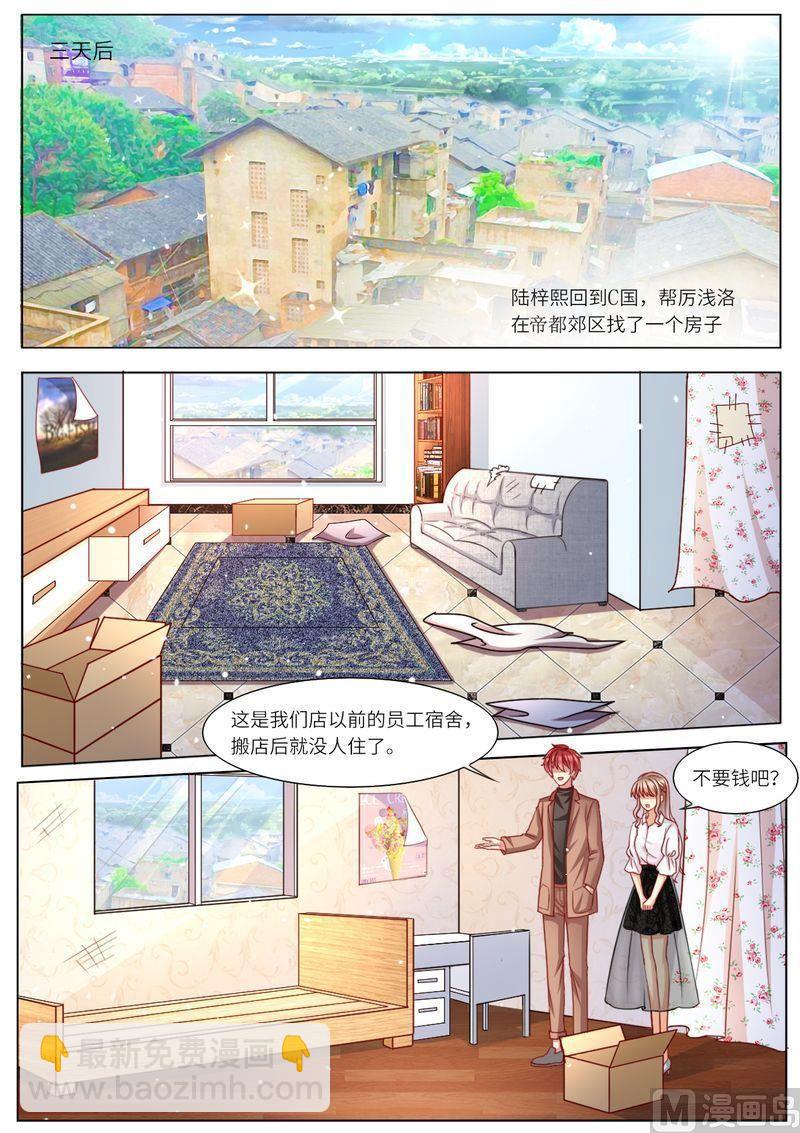 🍣天价宠妻 总裁夫人休想逃 第109话 还是男闺蜜靠谱 第7页