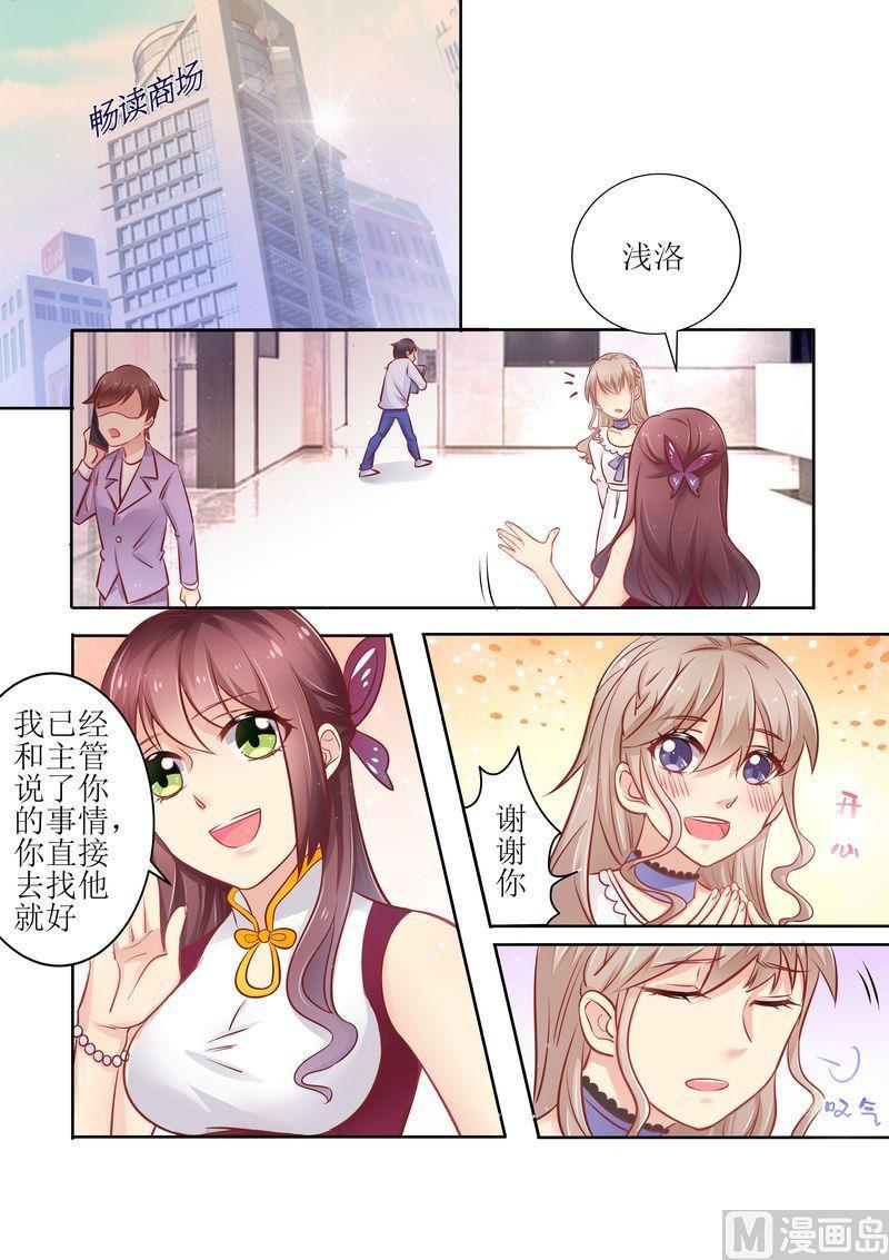🍣天价宠妻 总裁夫人休想逃 第12话 面试 第1页