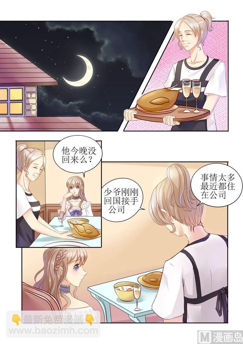 🍣天价宠妻 总裁夫人休想逃 第12话 面试 第10页