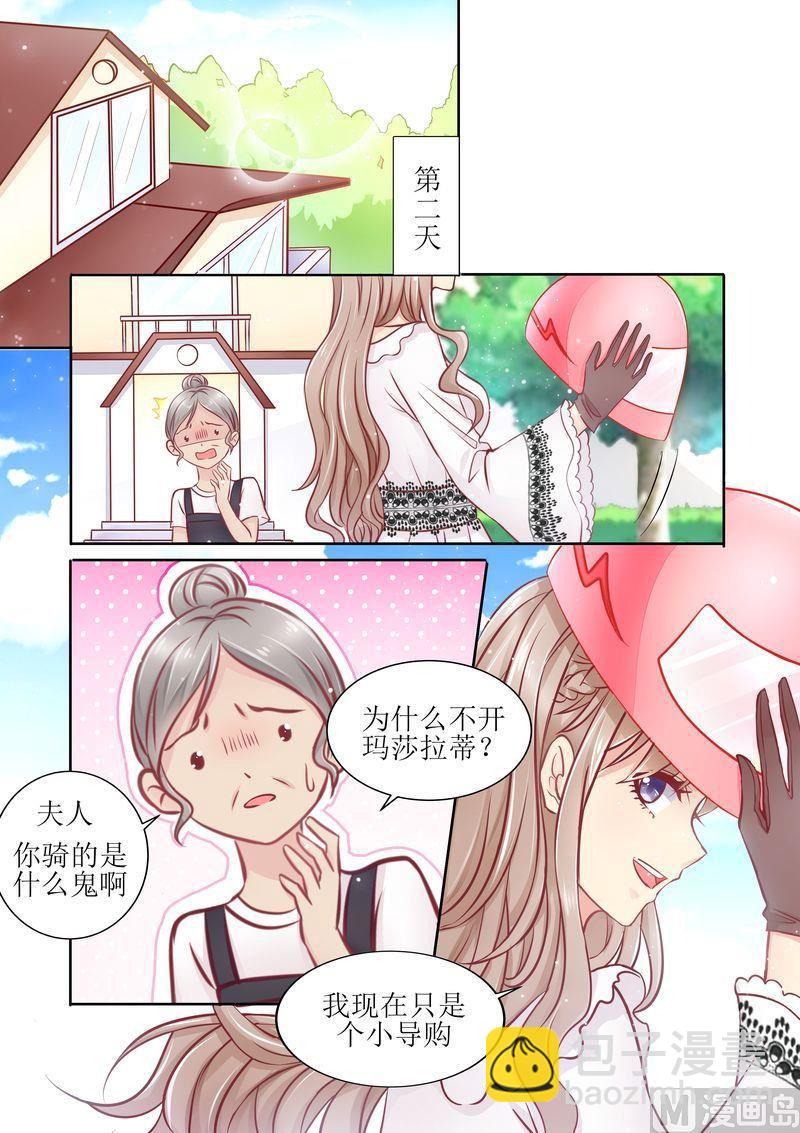 🍣天价宠妻 总裁夫人休想逃 第12话 面试 第12页