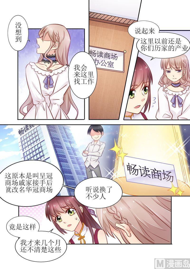 🍣天价宠妻 总裁夫人休想逃 第12话 面试 第2页